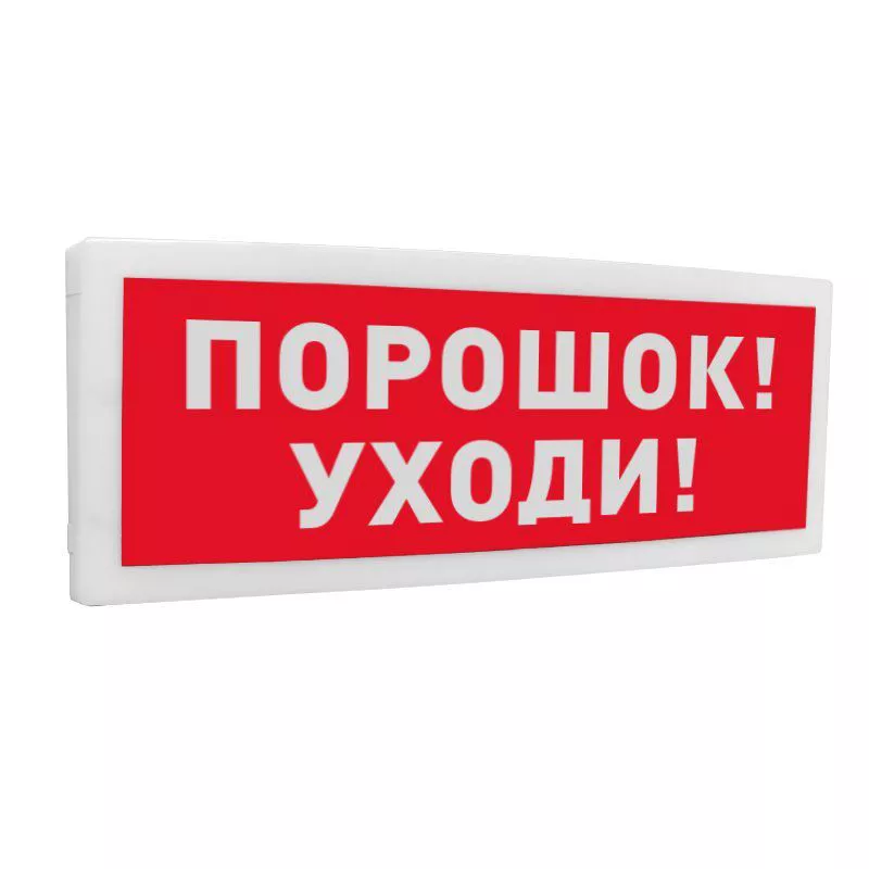 Оповещатель световой Болид С2000-ОСТ исп.05 "Порошок! Уходи!"