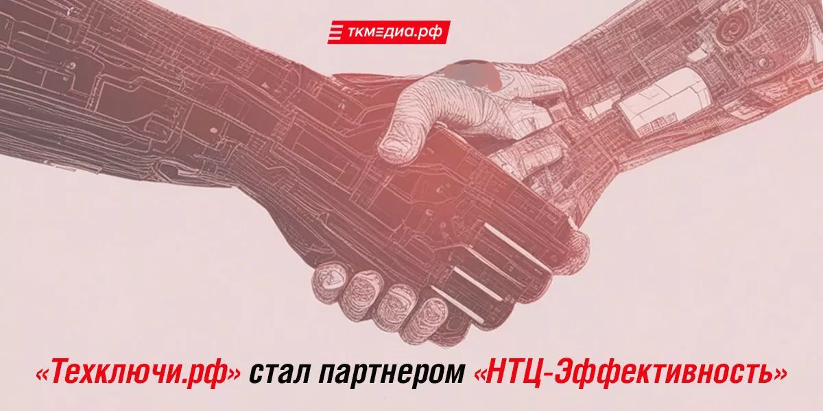 «Техключи.рф» стал партнером «НТЦ-Эффективность»