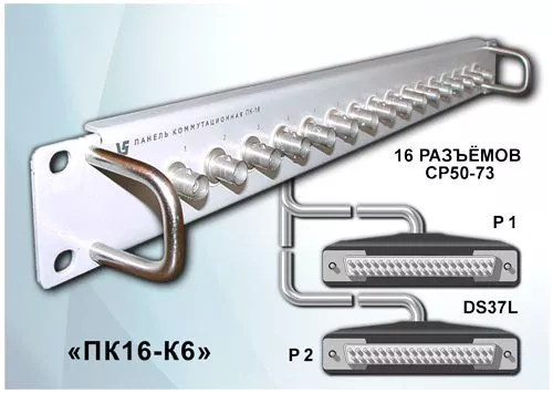 Коммутационная панель ЭВС ПК-16-К6