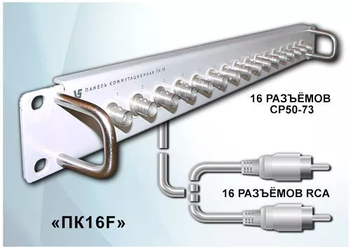 Коммутационная панель ЭВС ПК-16-F