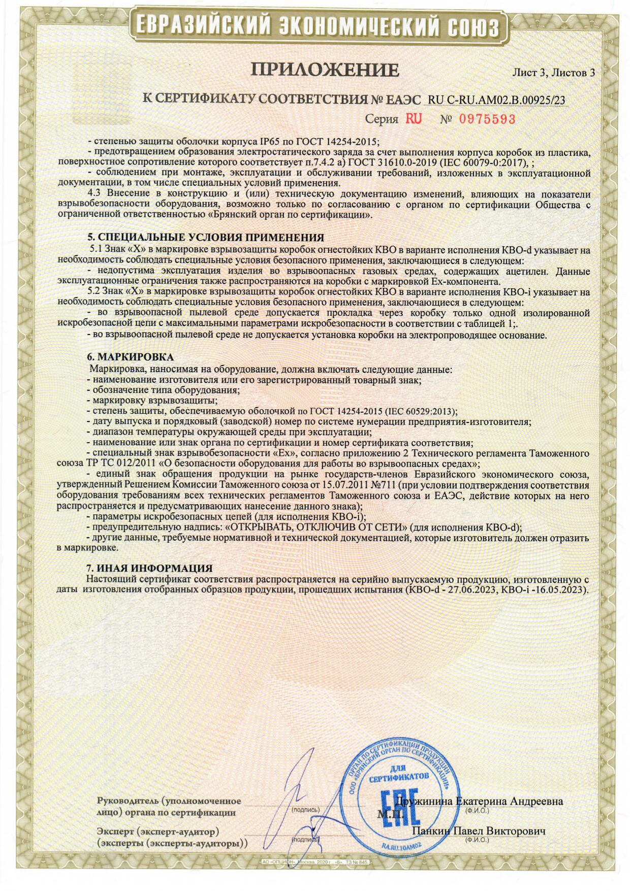 Коробка огнестойкая Спецприбор КВО-i-2, КВО-i-2у