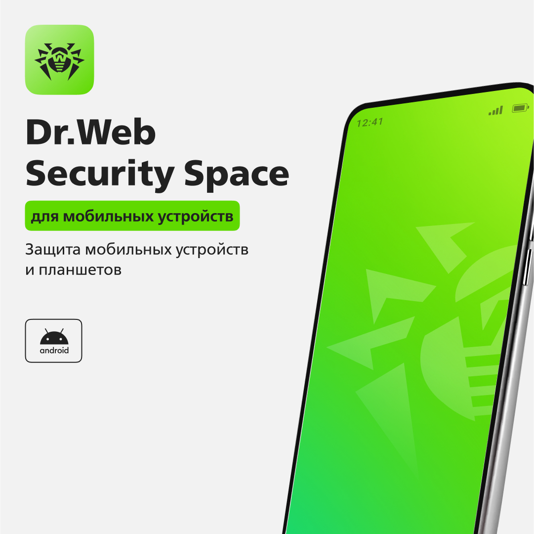 Продление лицензии Dr.Web Security Space 1 год, 5 шт. для мобильных устройств