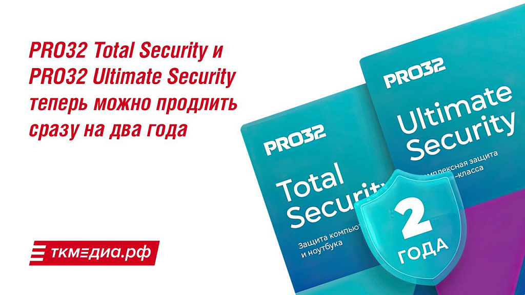 PRO32 Total Security﻿ и PRO32 Ultimate Security﻿ теперь можно продлить сразу на 2 года