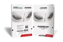 Программное обеспечение Линия 32