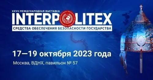 "Интерполитех-2023"