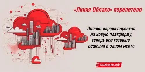 «Линия Облако» перелетело